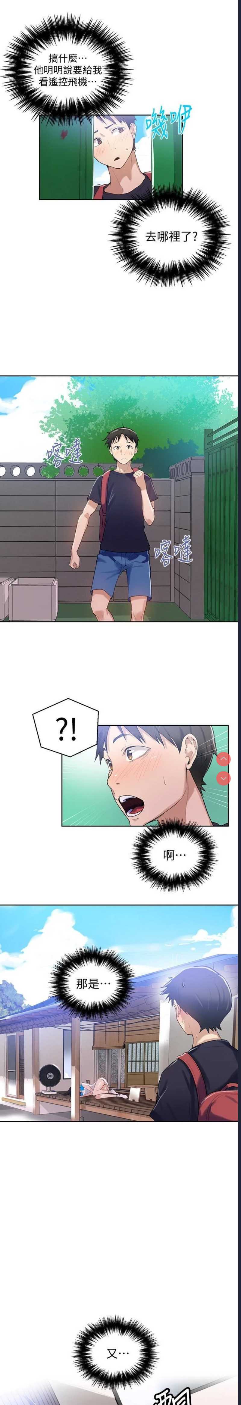 秘密教学
