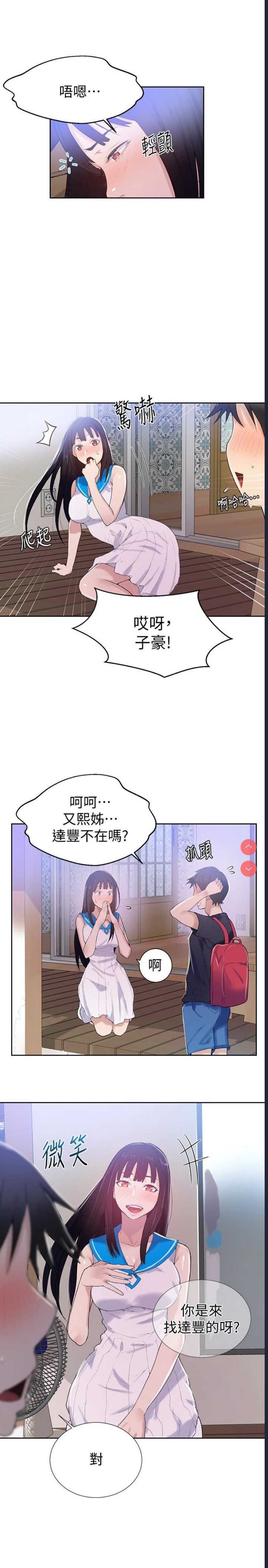 秘密教学