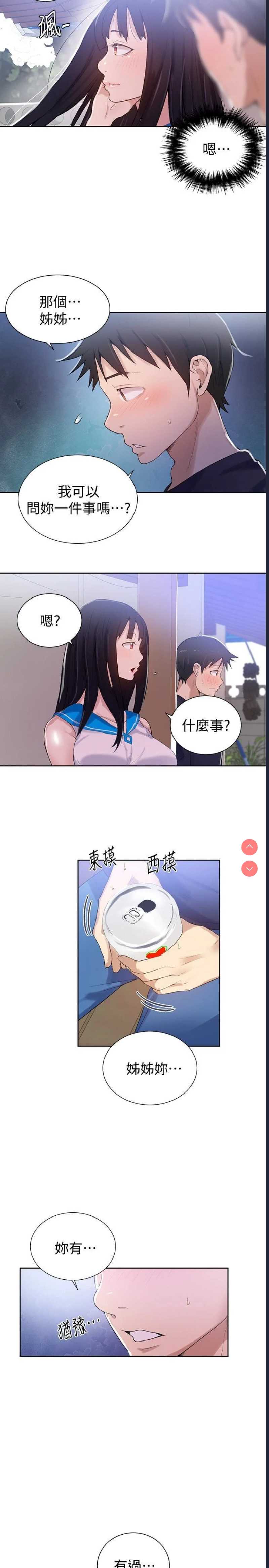 秘密教学