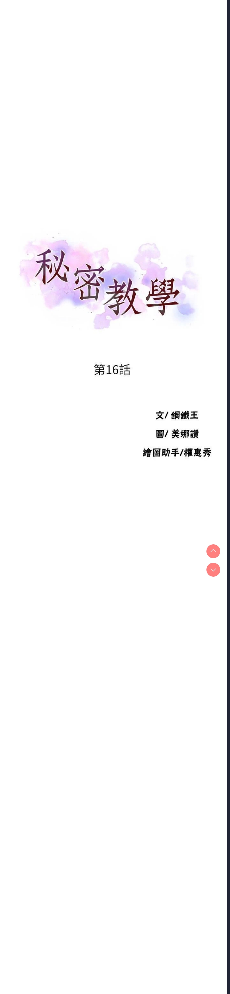 秘密教学