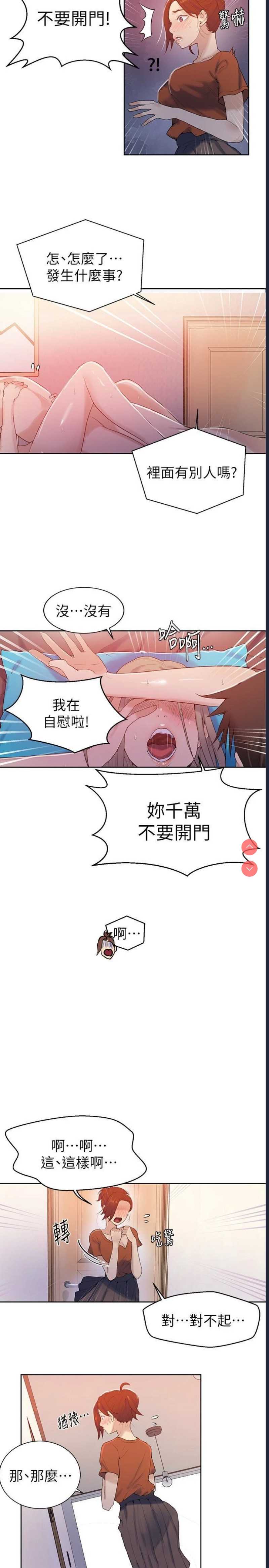 秘密教学