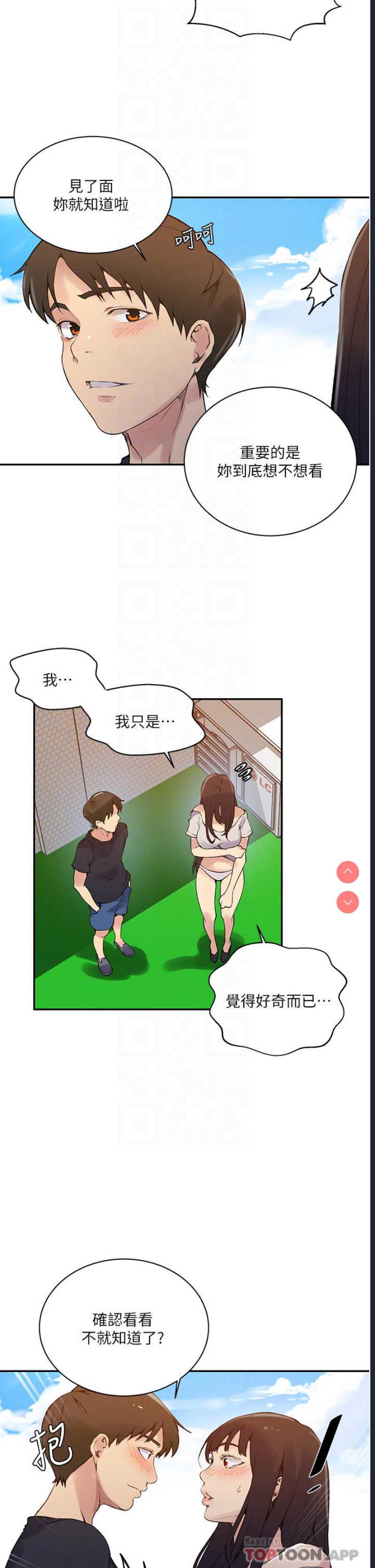 秘密教学