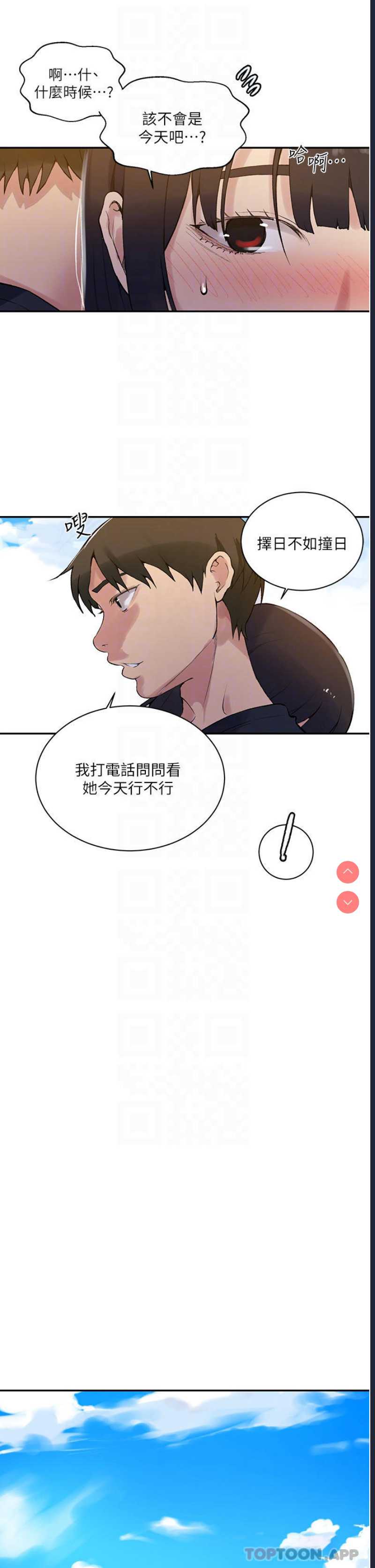 秘密教学