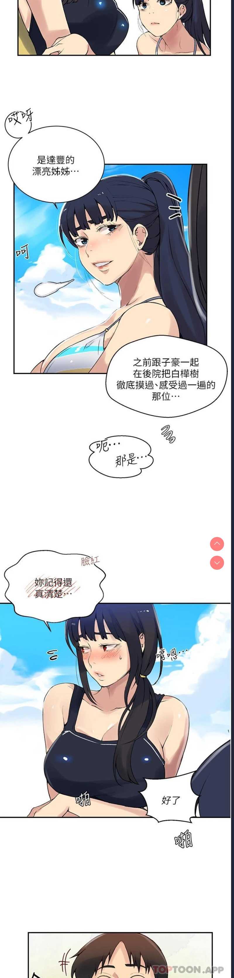 秘密教学