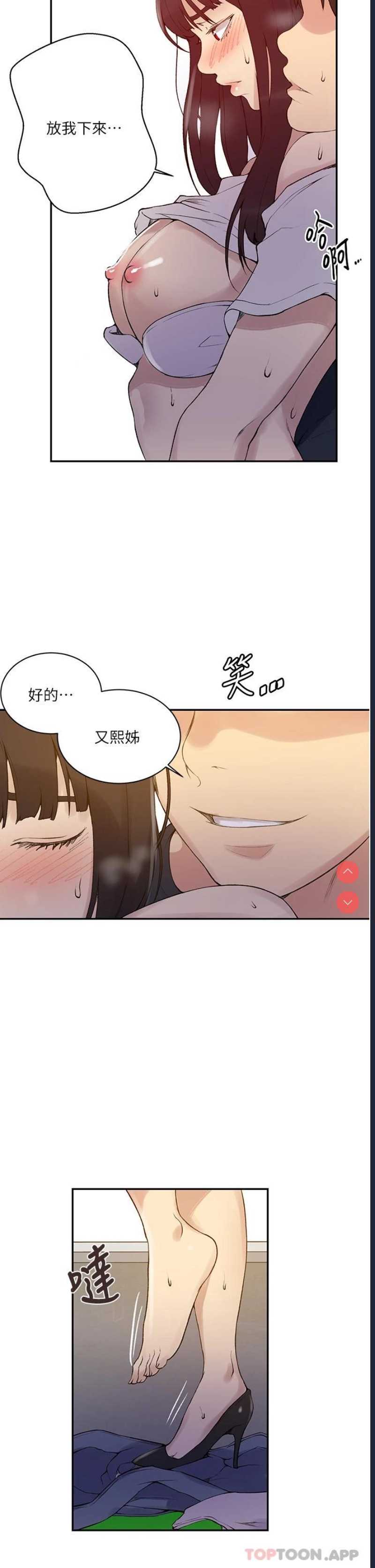 秘密教学