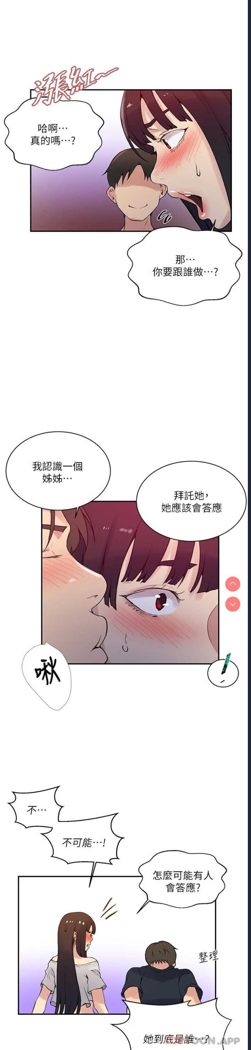 秘密教学