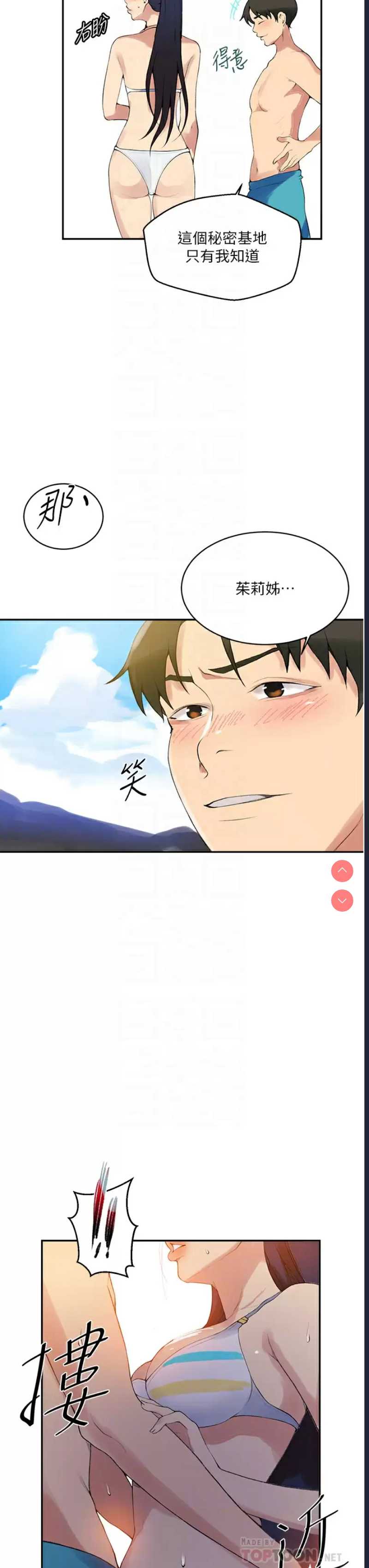 秘密教学