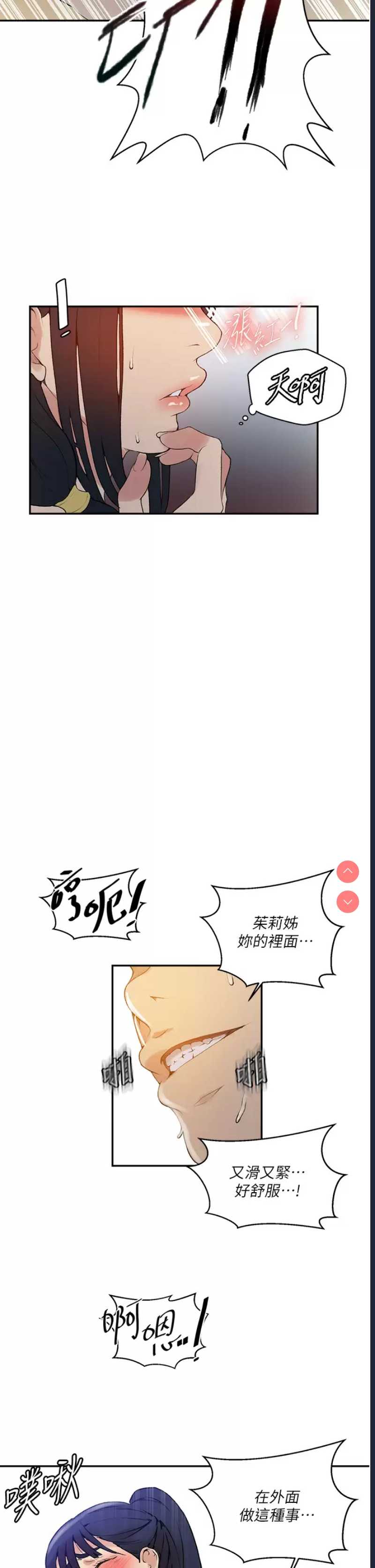 秘密教学