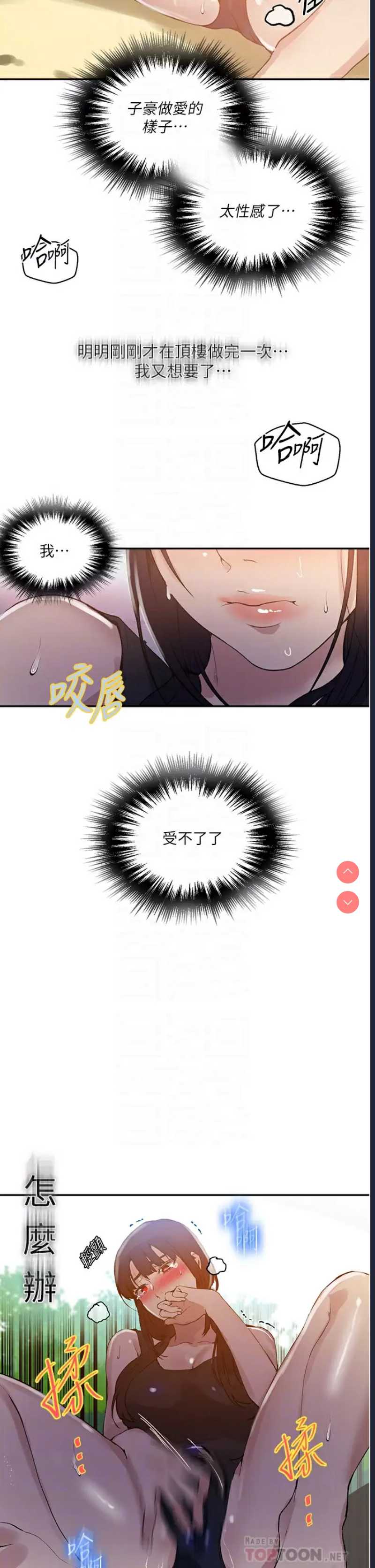 秘密教学