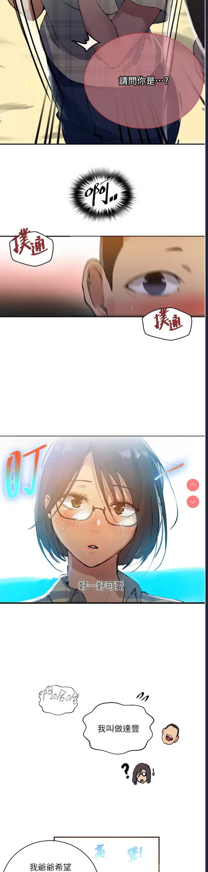 秘密教学