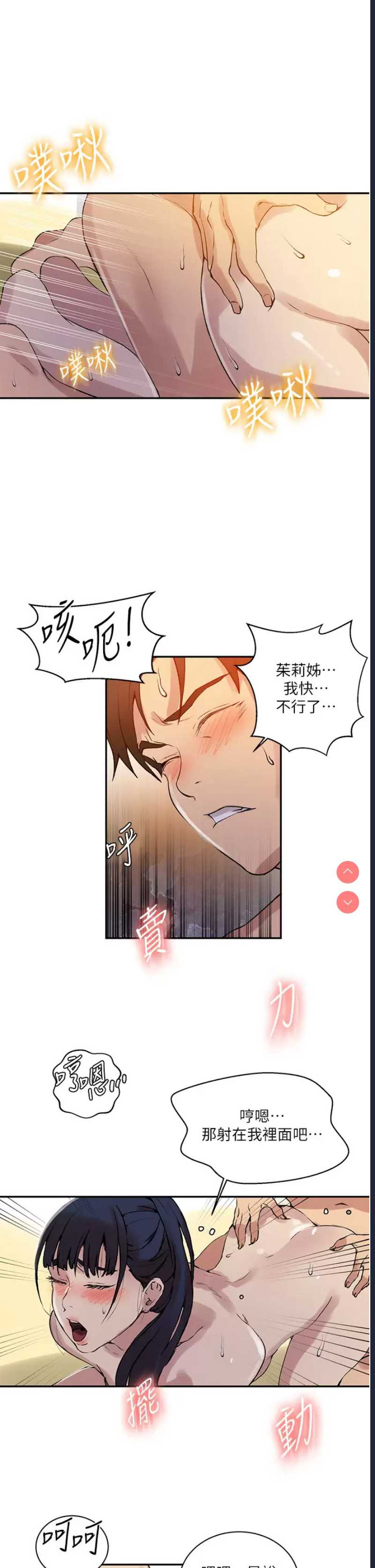 秘密教学