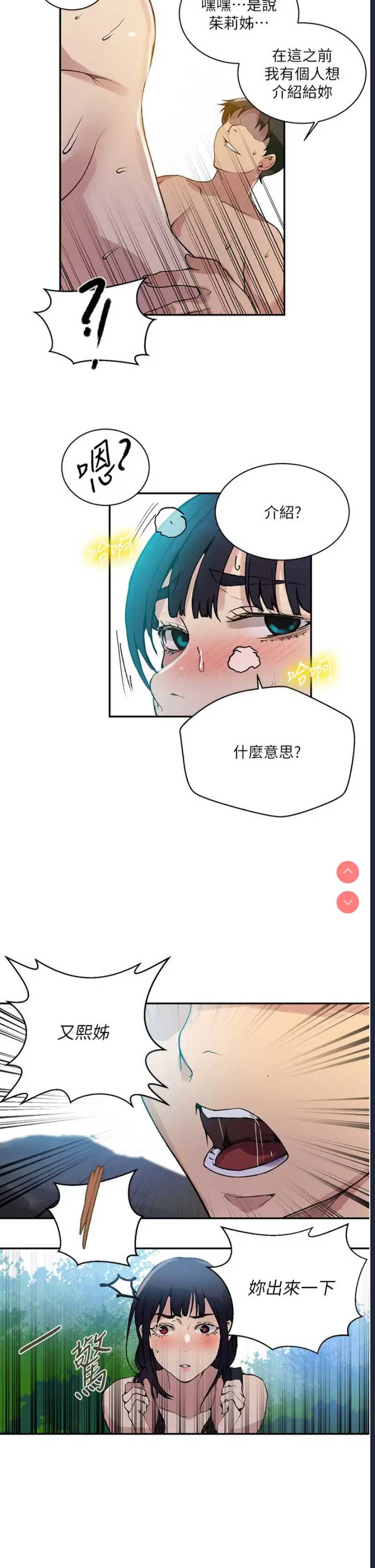 秘密教学