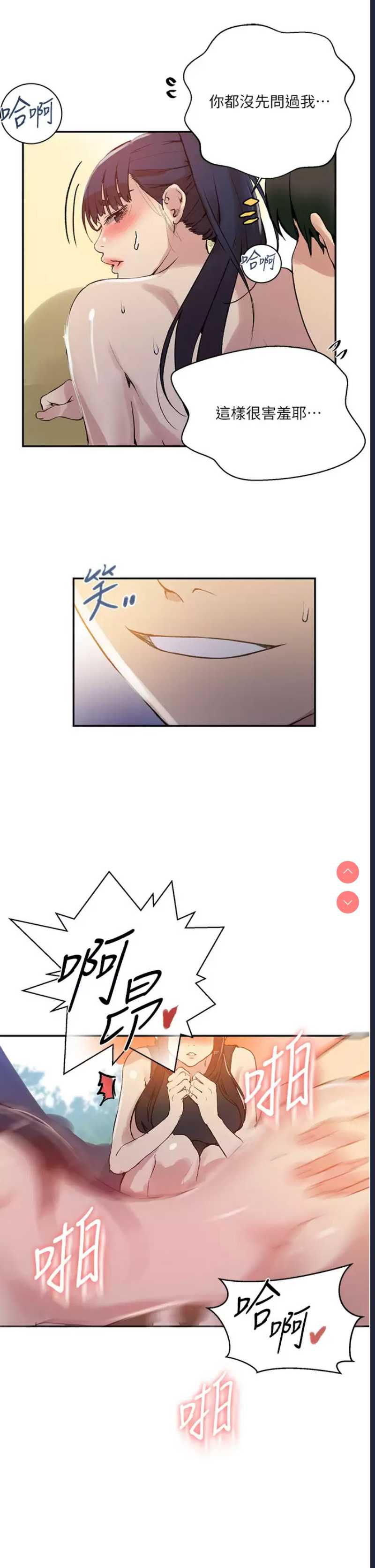 秘密教学