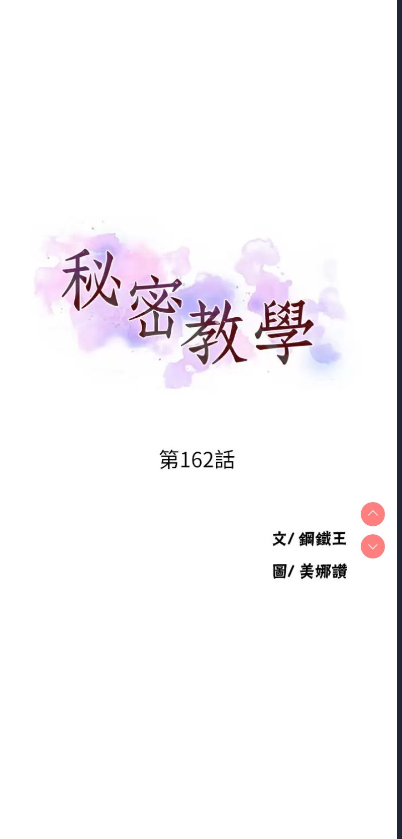 秘密教学