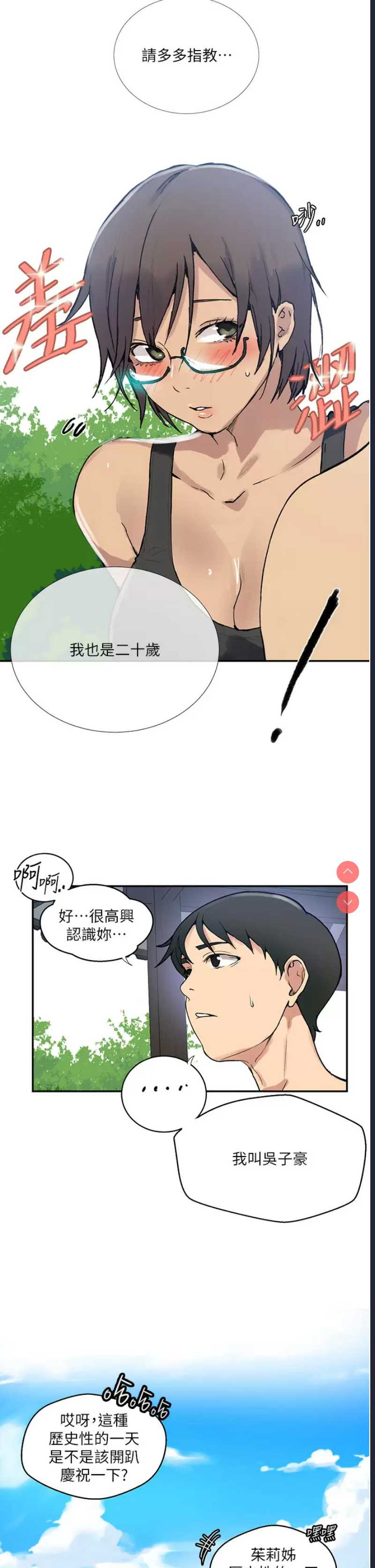 秘密教学