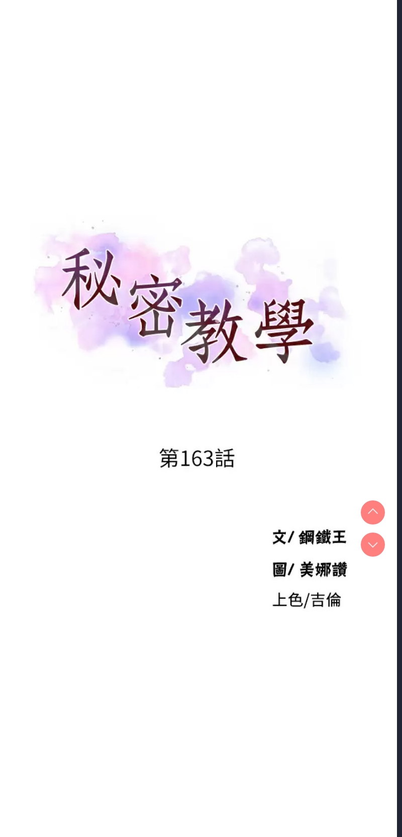 秘密教学