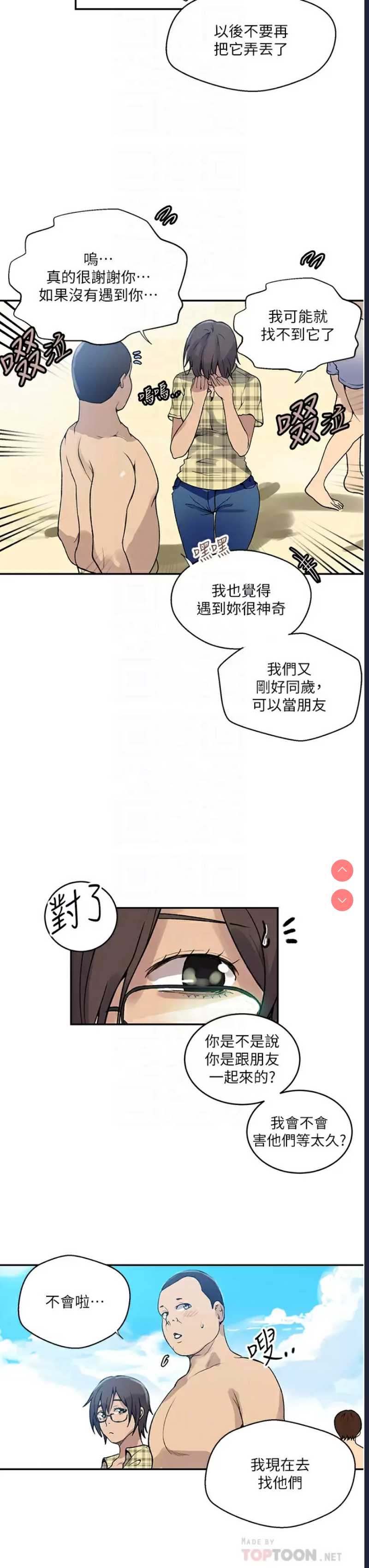 秘密教学