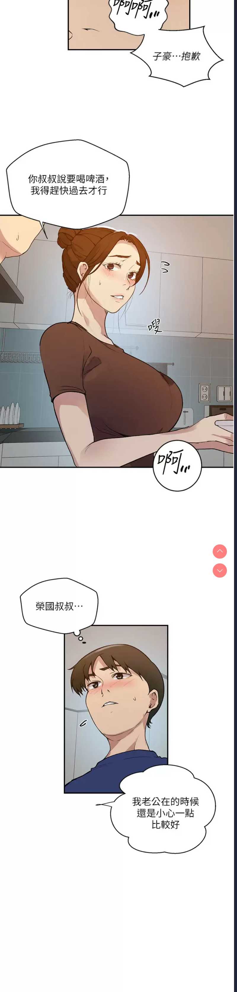 秘密教学
