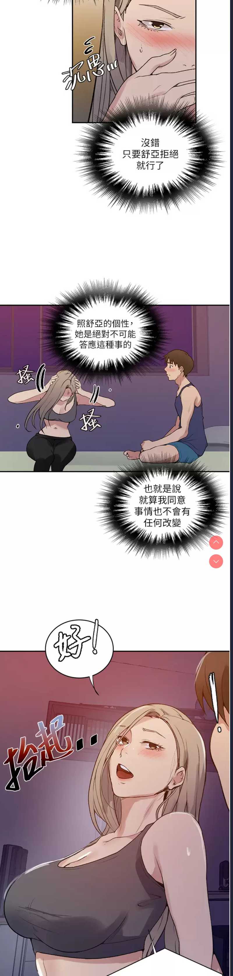秘密教学