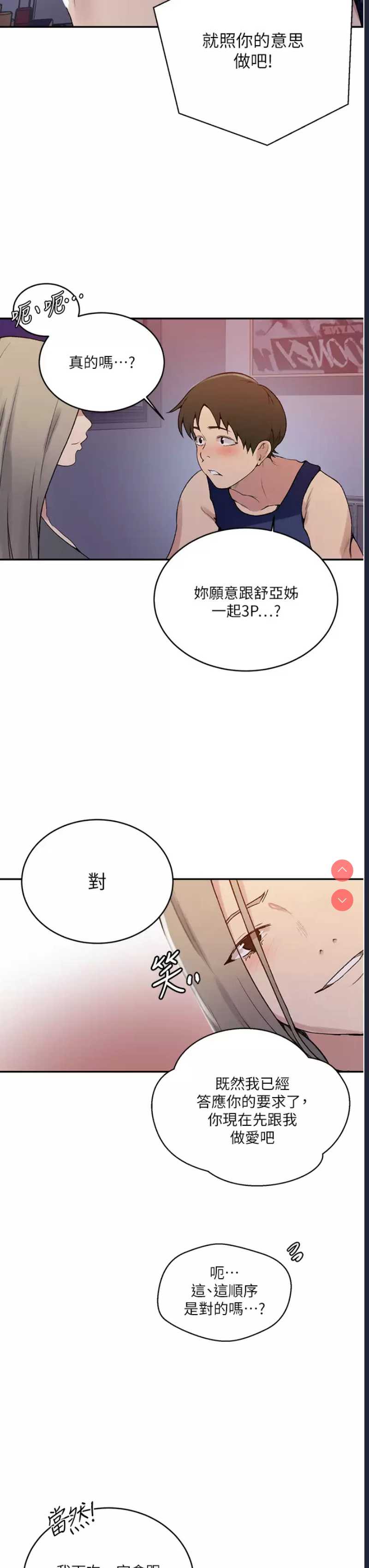 秘密教学