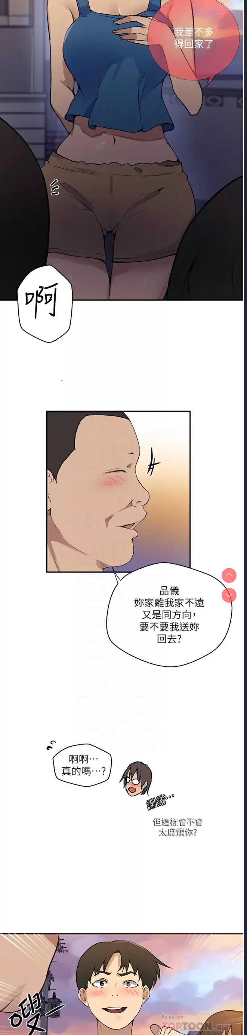 秘密教学