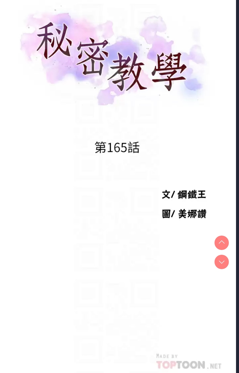秘密教学