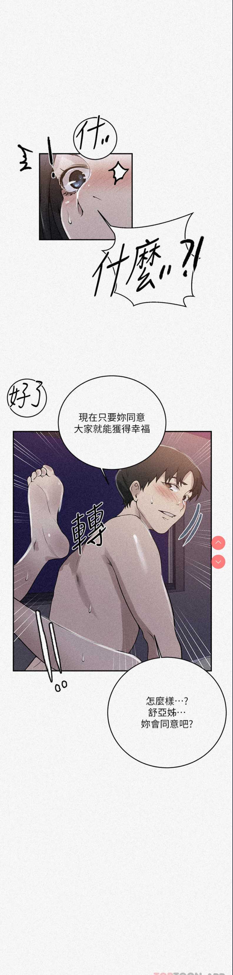 秘密教学
