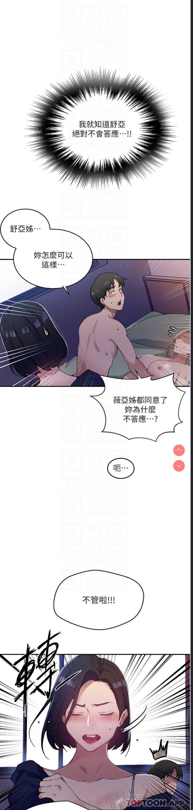 秘密教学