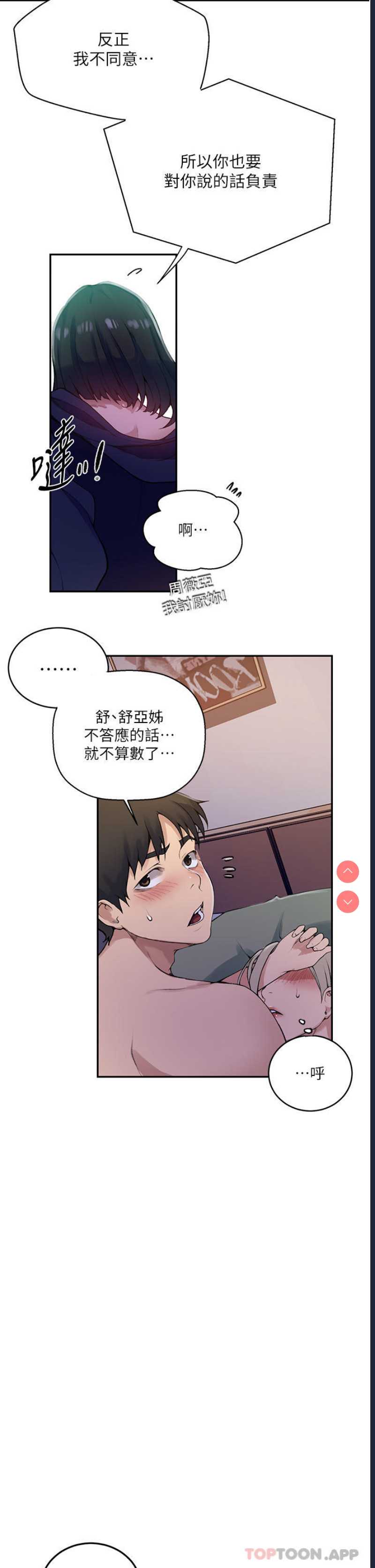 秘密教学
