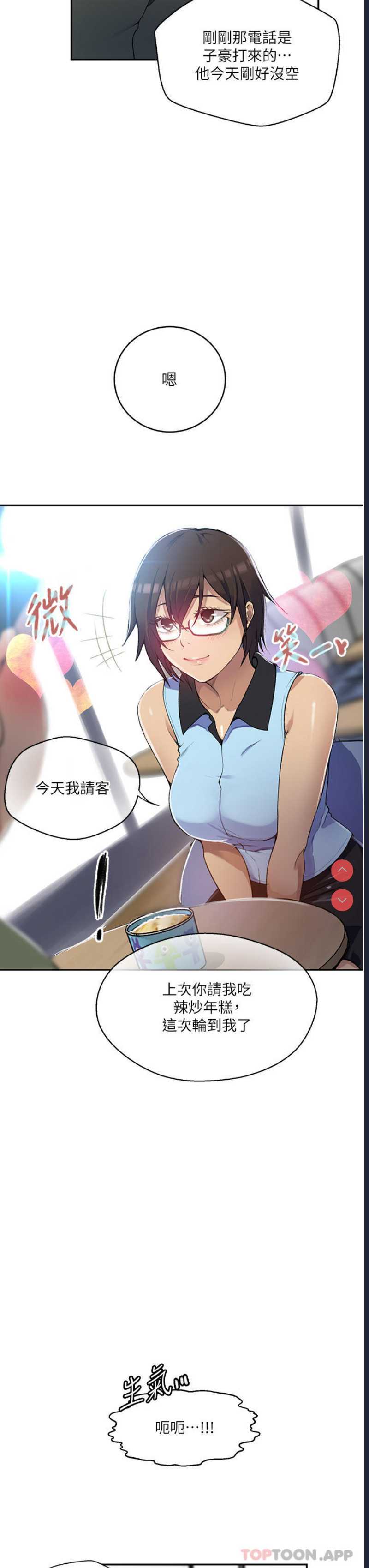秘密教学