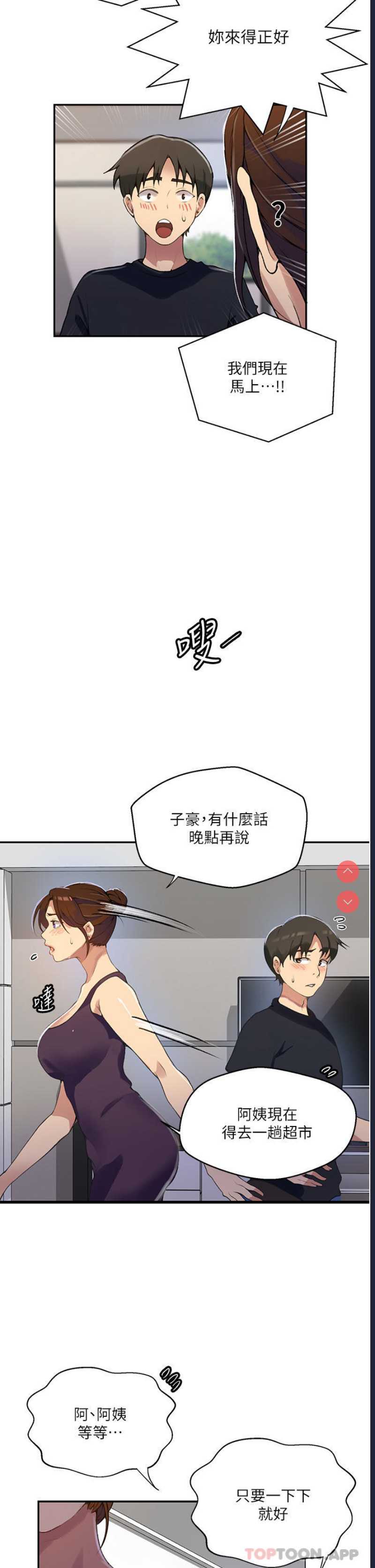 秘密教学