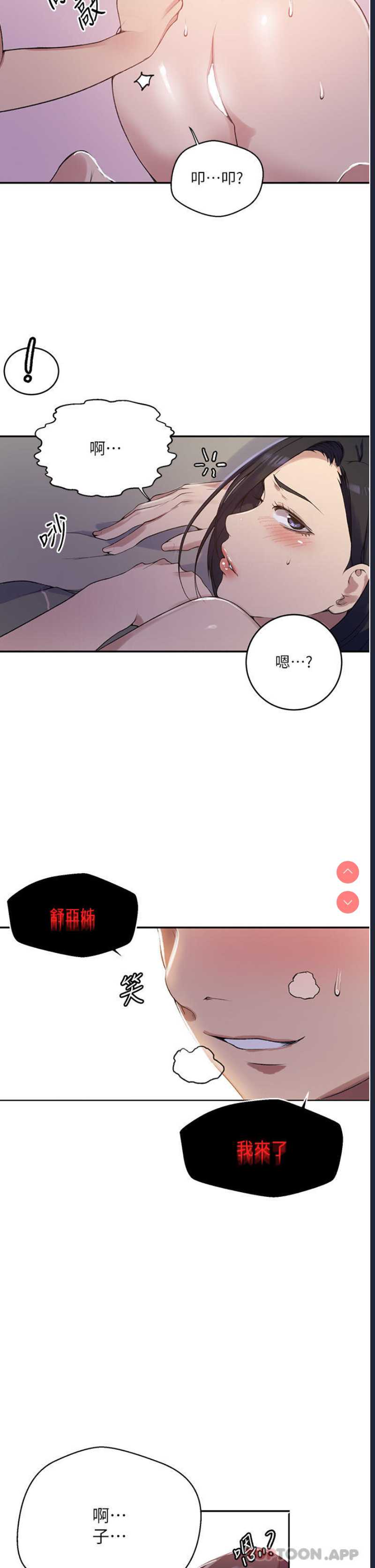 秘密教学