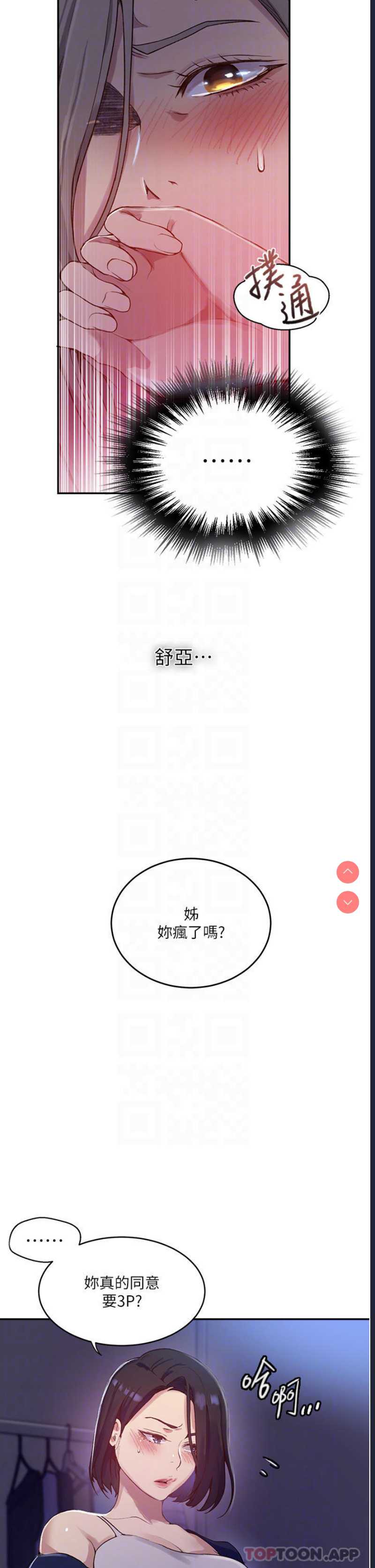 秘密教学