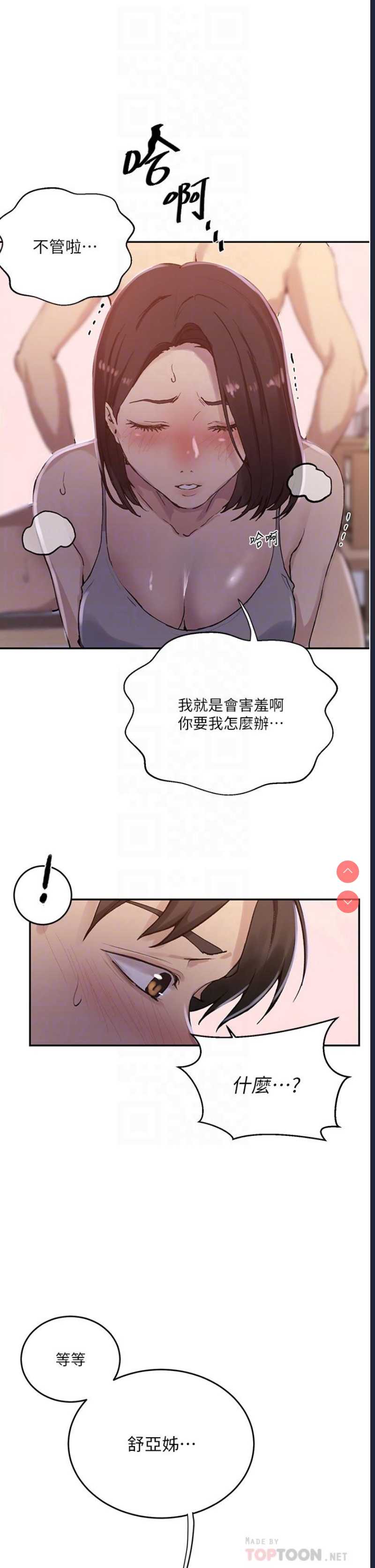 秘密教学