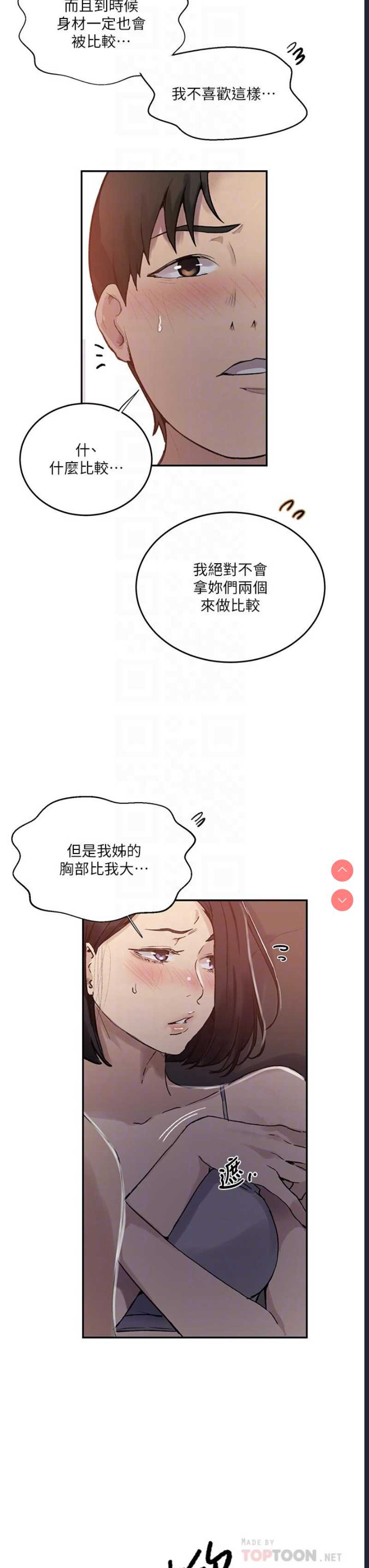 秘密教学
