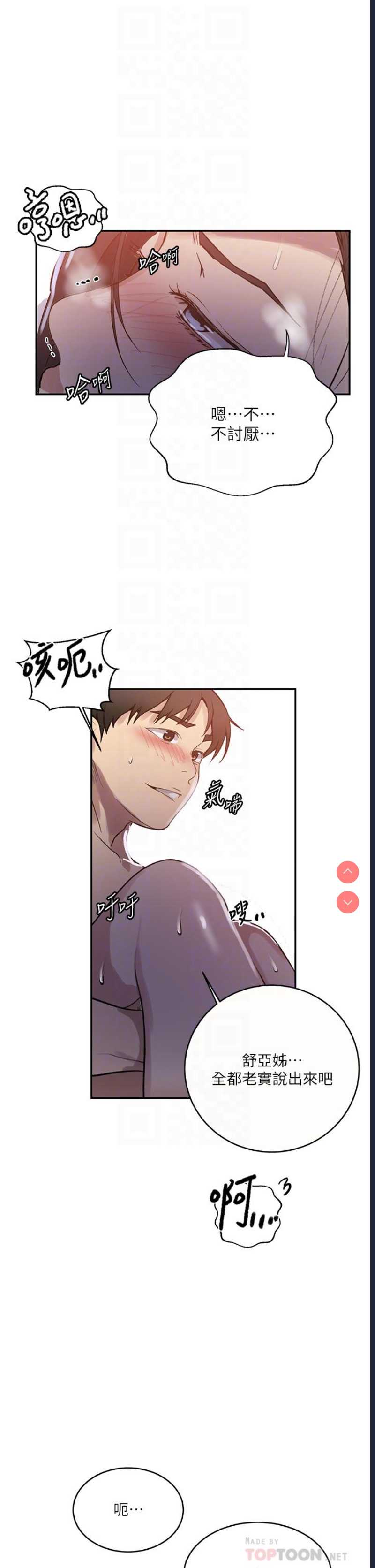 秘密教学