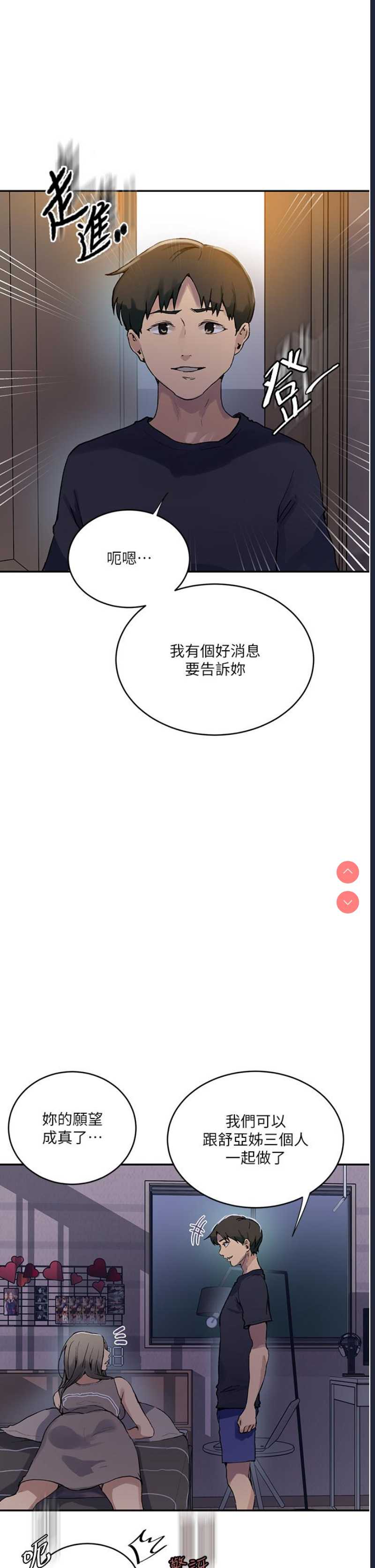 秘密教学