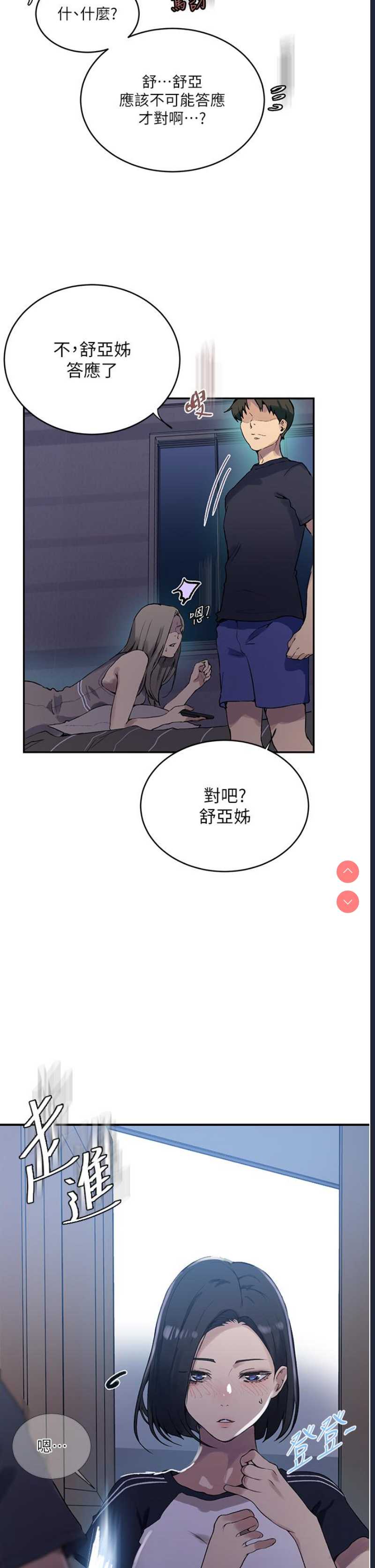 秘密教学
