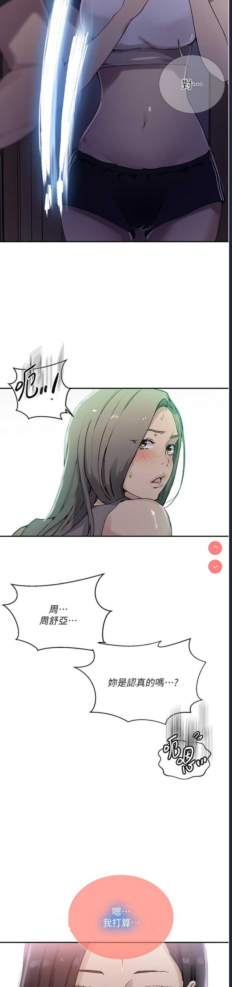 秘密教学