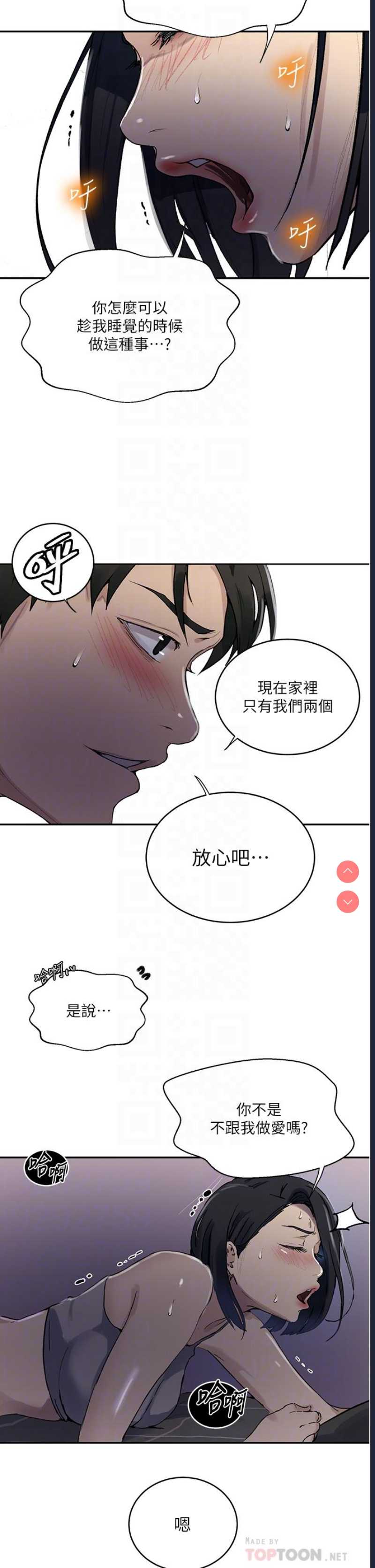 秘密教学