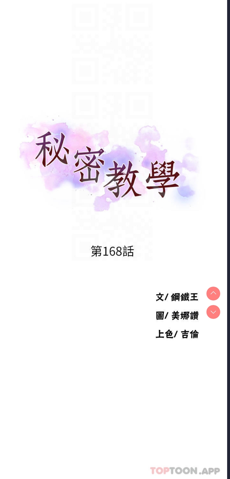 秘密教学