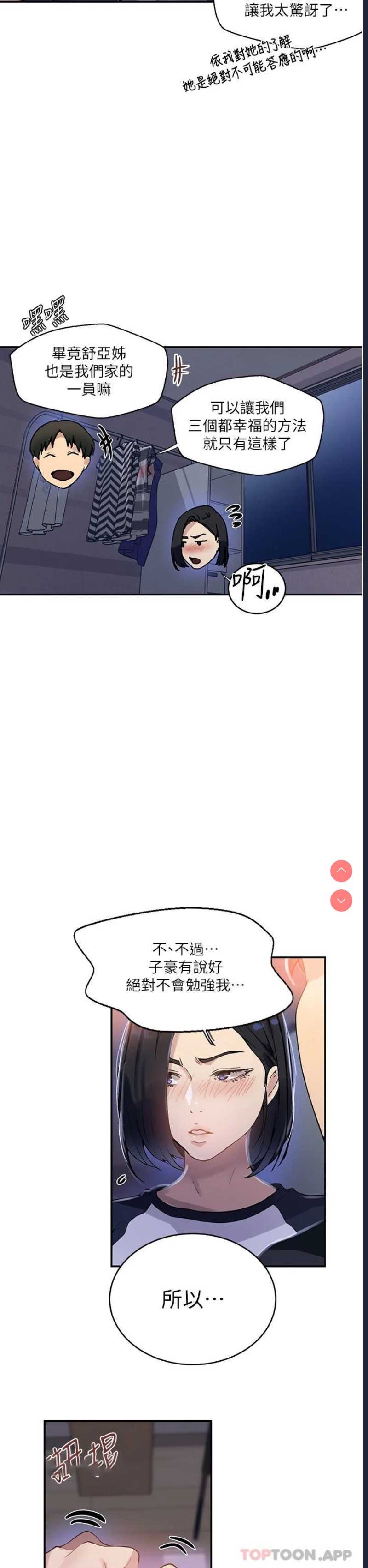 秘密教学