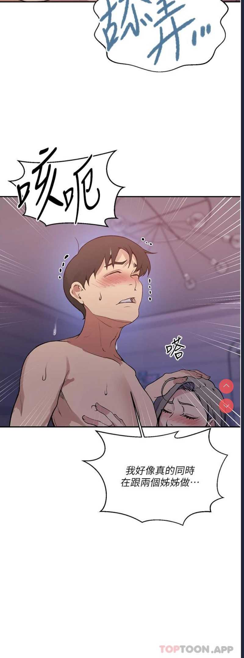 秘密教学