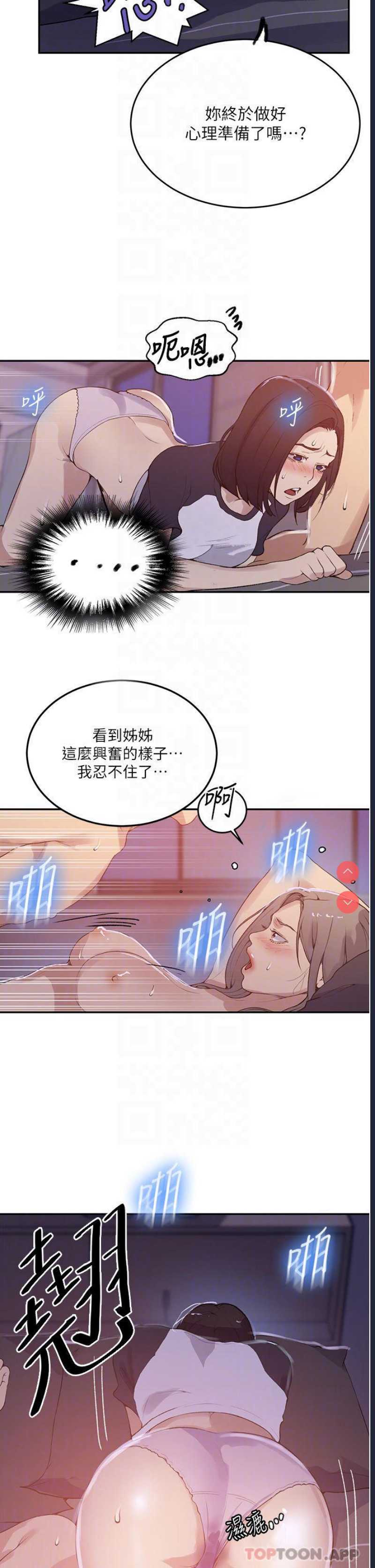 秘密教学