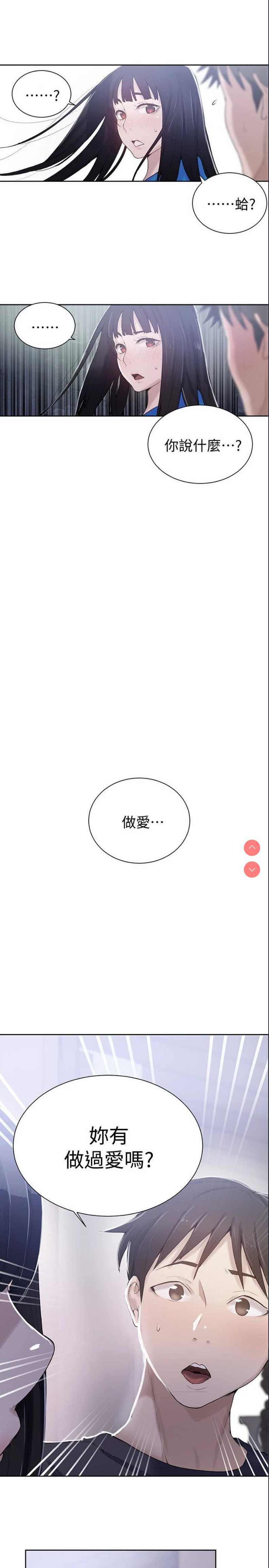 秘密教学