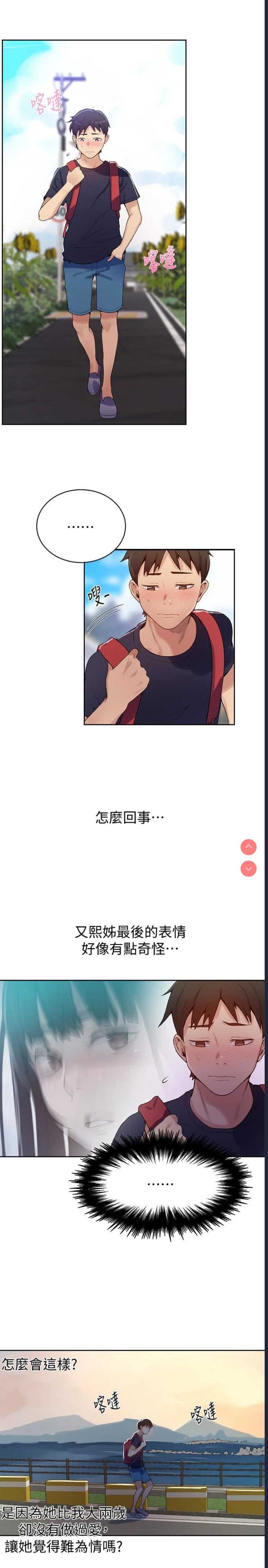 秘密教学