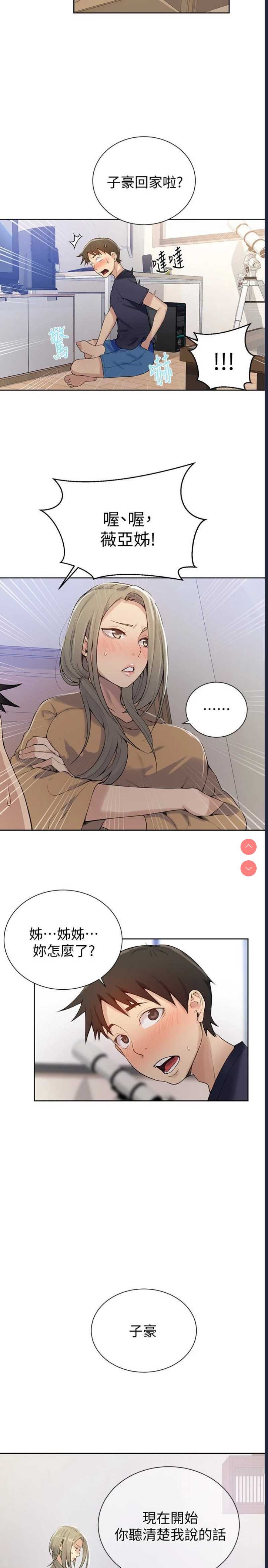 秘密教学