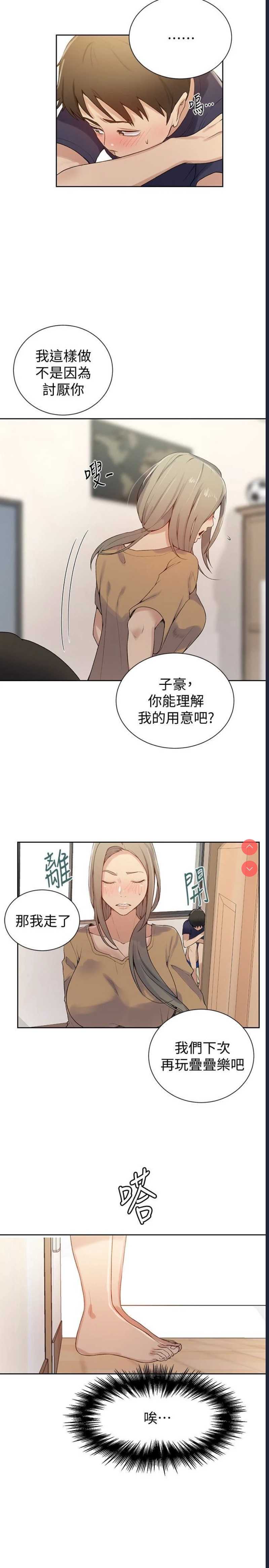 秘密教学