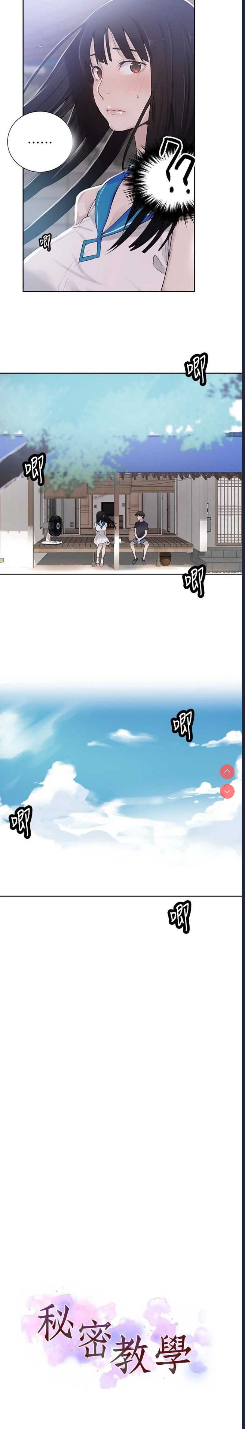 秘密教学