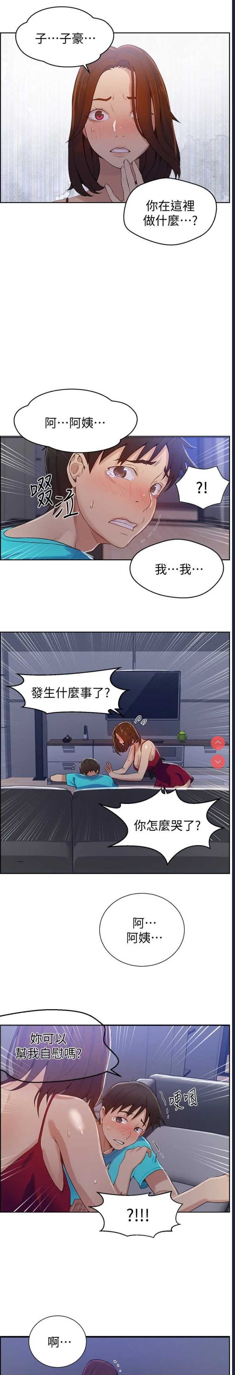 秘密教学
